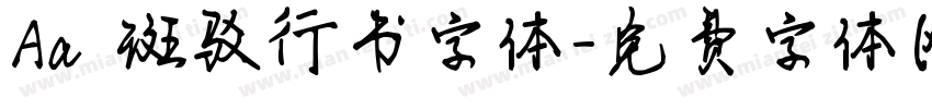 Aa 斑驳行书字体字体转换
